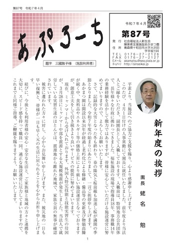 あぷろーち第87号