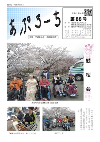 あぷろーち第88号