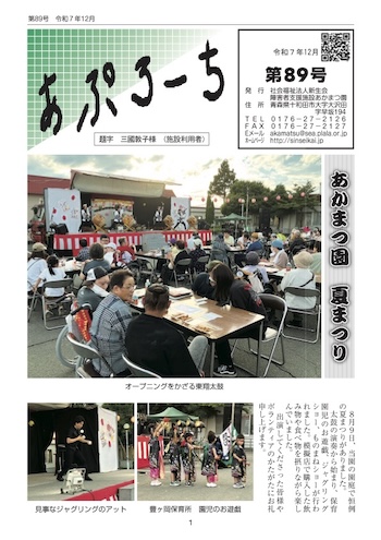 あぷろーち第89号