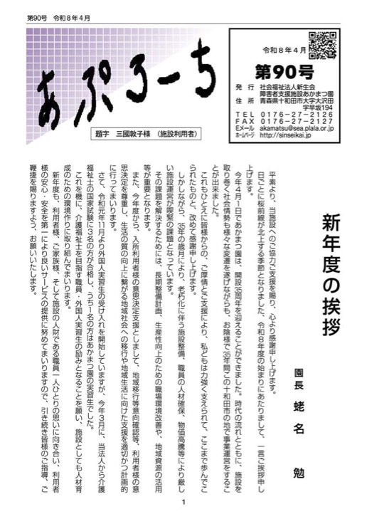あぷろーち第90号