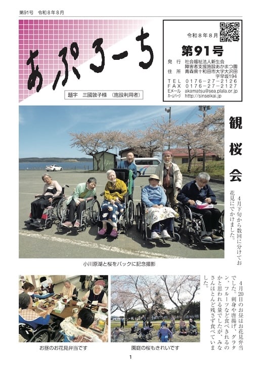 あぷろーち第90号